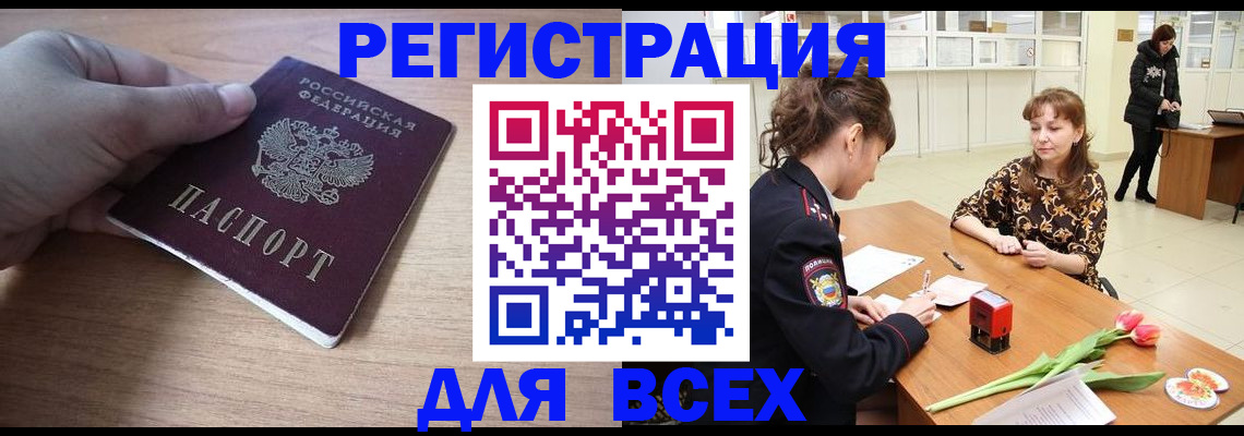 прописка штамп в Люберцах