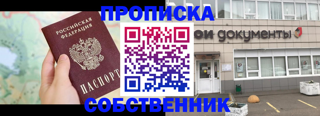 прописка штамп в Люберцах