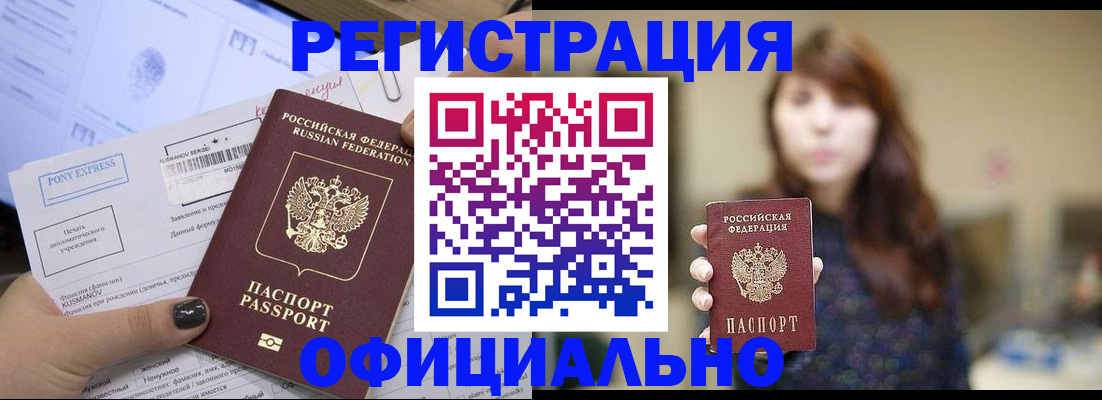 прописка гарантия в Люберцах