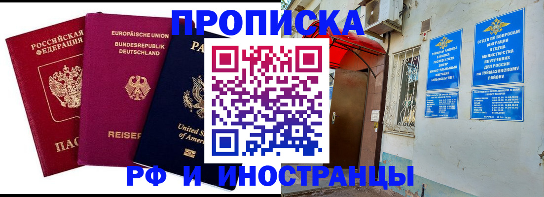 временная регистрация купить в Люберцах