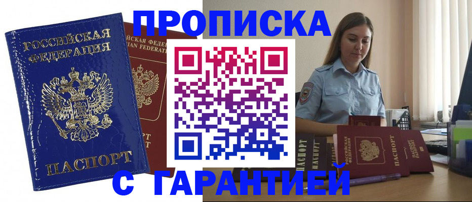прописка для военкомата в Люберцах