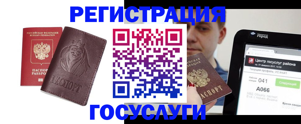 временная регистрация госуслуги в Люберцах