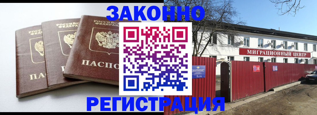 миграционный учет в Люберцах