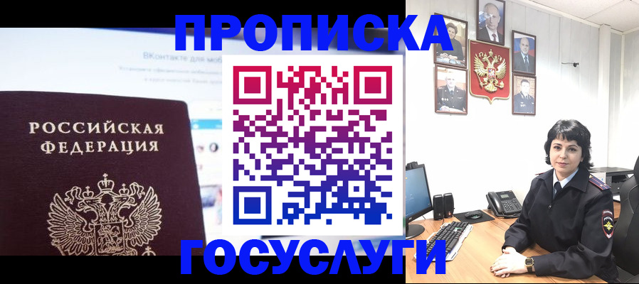 временная регистрация надежно в Люберцах