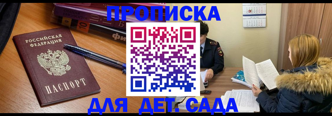 прописка штамп в Люберцах