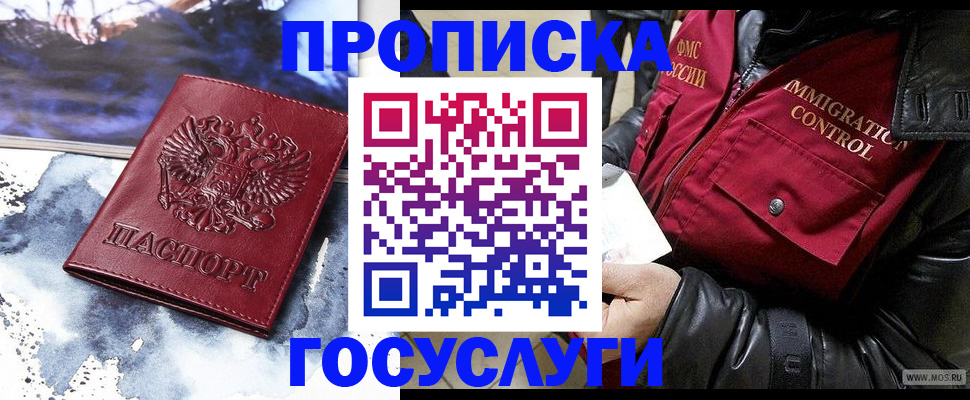 временная прописка в Люберцах